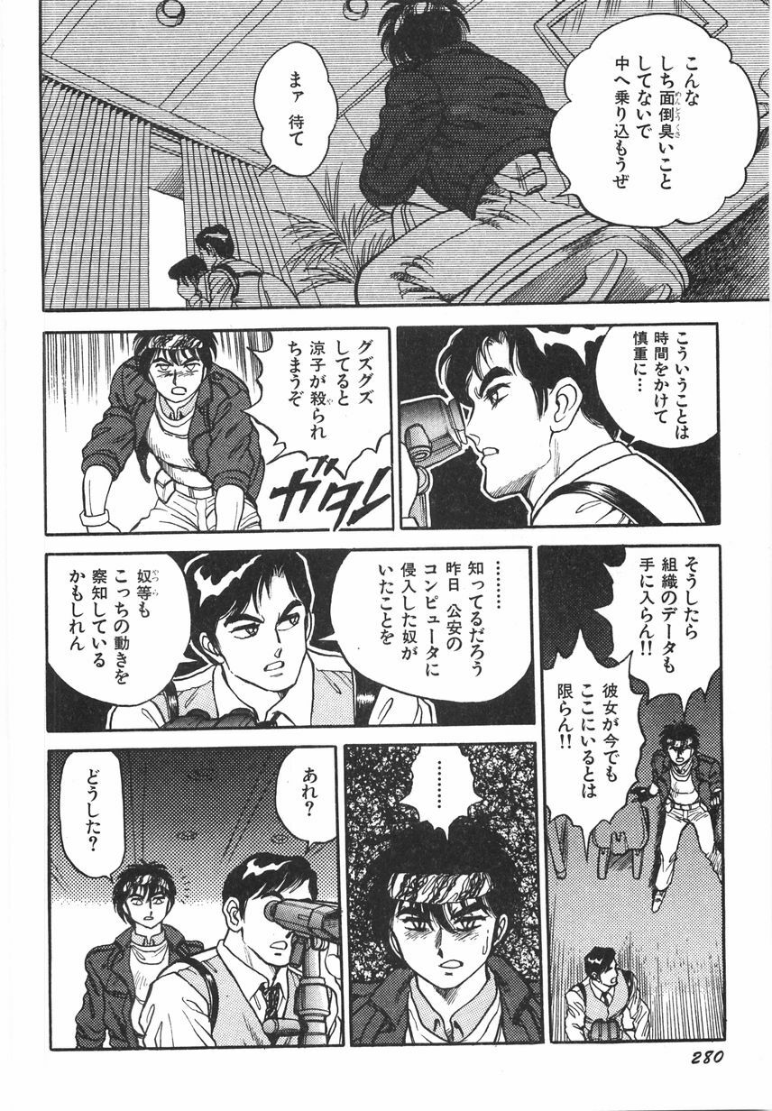 [Conodonts] Superoid Ai 1 Chijoku Dorei Hen page 286 full