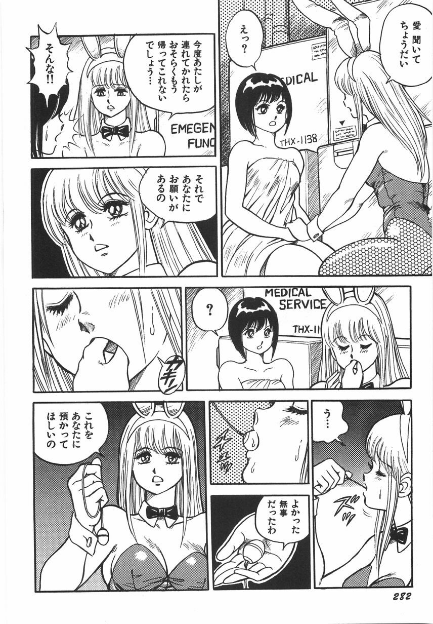 [Conodonts] Superoid Ai 1 Chijoku Dorei Hen page 288 full