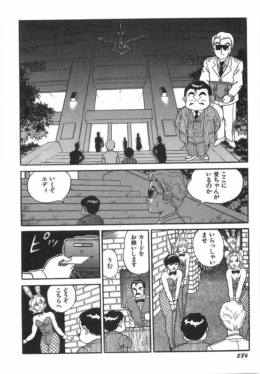 [Conodonts] Superoid Ai 1 Chijoku Dorei Hen page 292 full