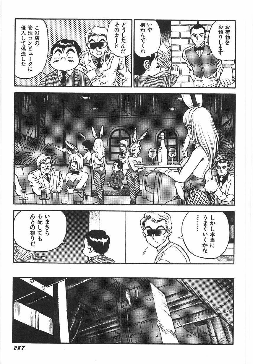 [Conodonts] Superoid Ai 1 Chijoku Dorei Hen page 293 full