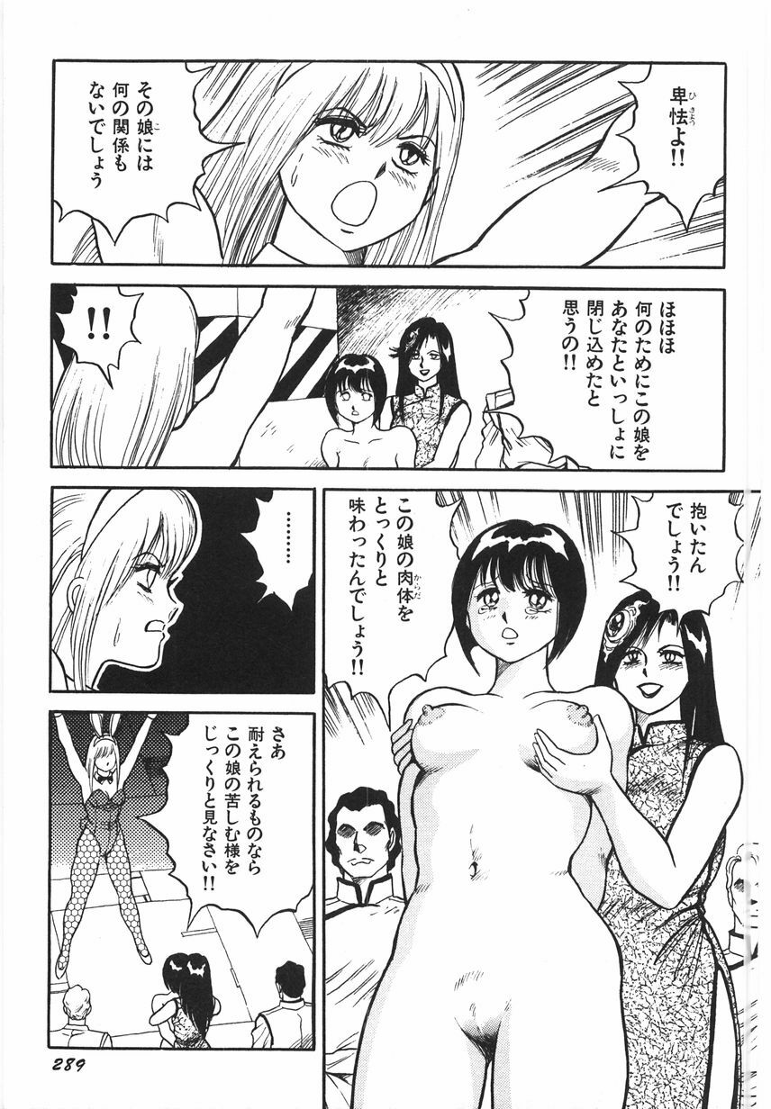 [Conodonts] Superoid Ai 1 Chijoku Dorei Hen page 295 full