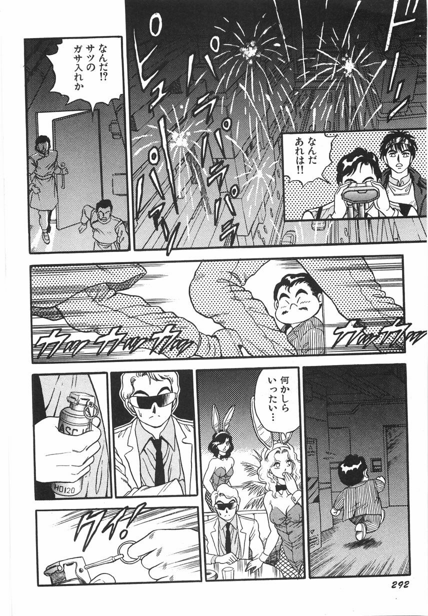 [Conodonts] Superoid Ai 1 Chijoku Dorei Hen page 298 full