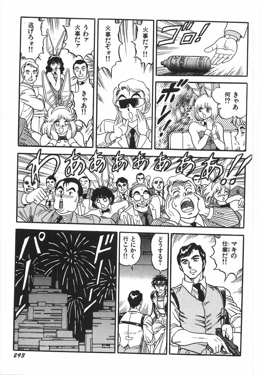 [Conodonts] Superoid Ai 1 Chijoku Dorei Hen page 299 full