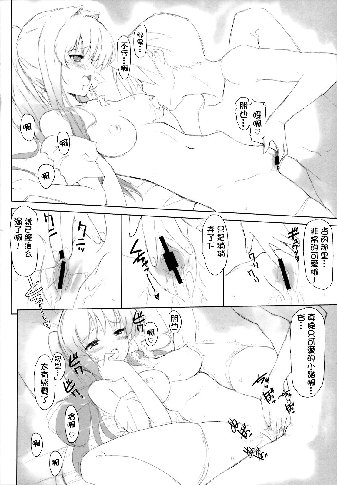 (COMIC1☆3) [Fuuma Kekkai, Friendly Sky (CHuN)] KYOU MANIA 2 (Clannad) [Chinese] [萌の空漢化社] page 10 full