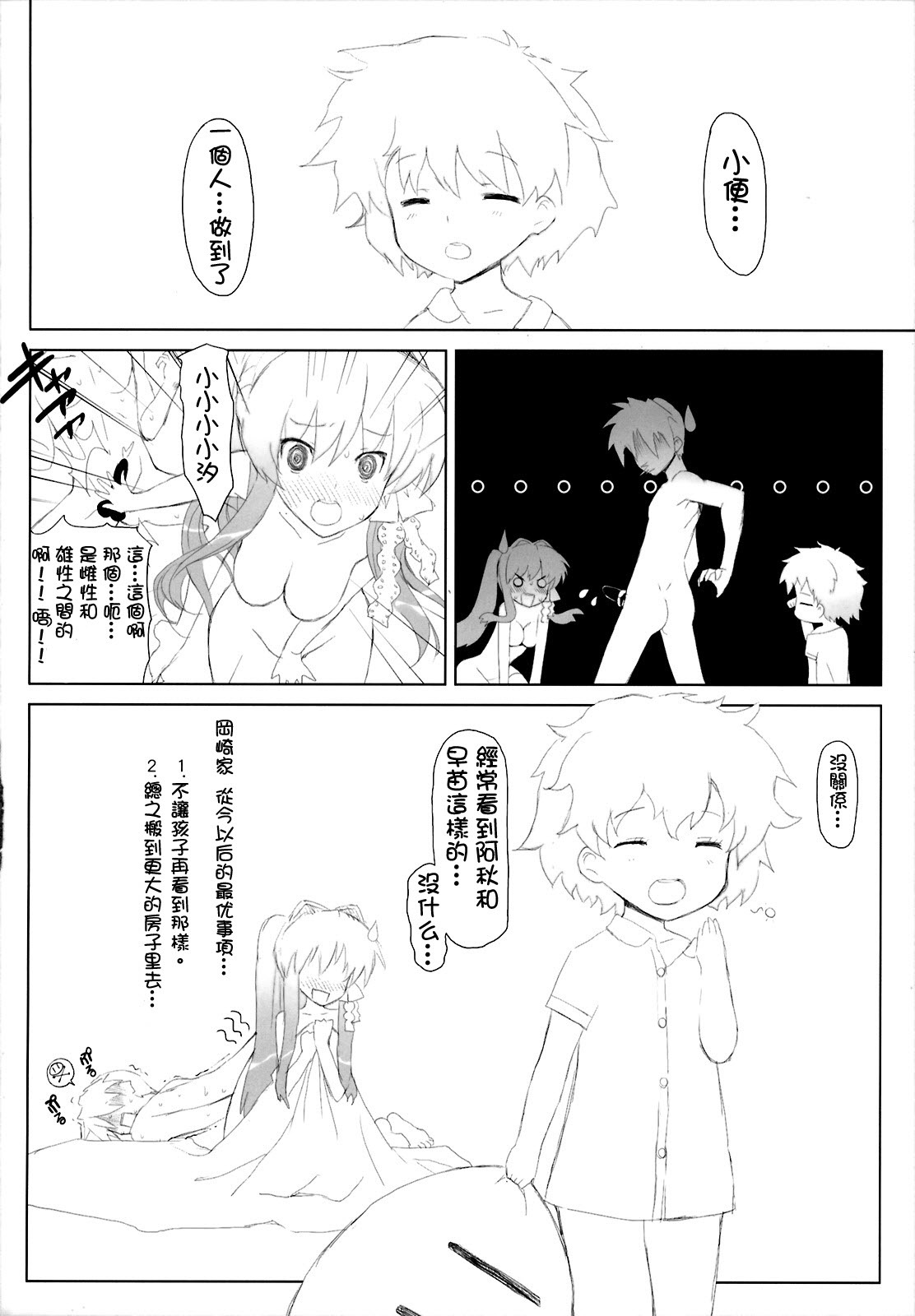 (COMIC1☆3) [Fuuma Kekkai, Friendly Sky (CHuN)] KYOU MANIA 2 (Clannad) [Chinese] [萌の空漢化社] page 18 full