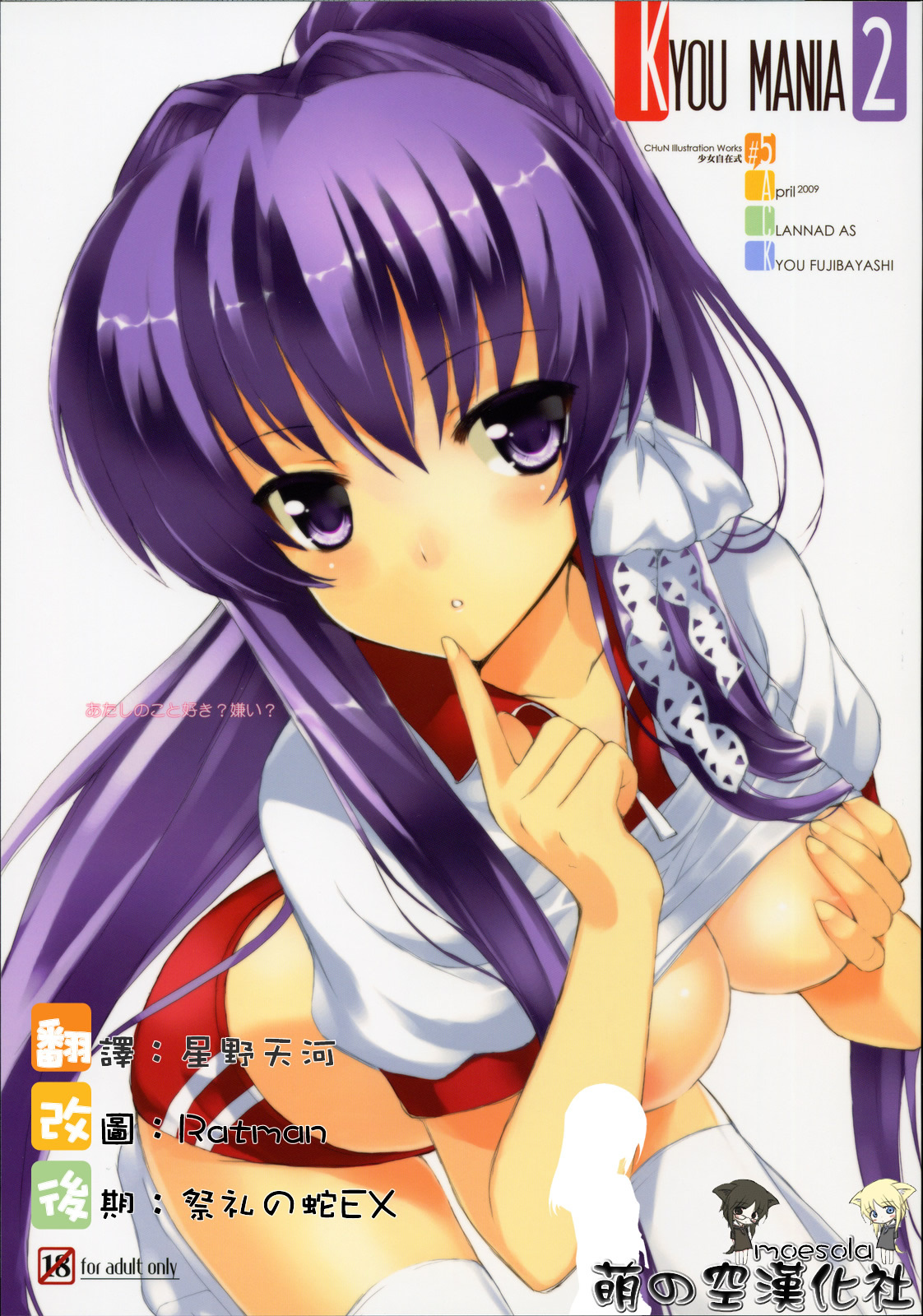 (COMIC1☆3) [Fuuma Kekkai, Friendly Sky (CHuN)] KYOU MANIA 2 (Clannad) [Chinese] [萌の空漢化社] page 2 full