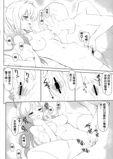 (COMIC1☆3) [Fuuma Kekkai, Friendly Sky (CHuN)] KYOU MANIA 2 (Clannad) [Chinese] [萌の空漢化社] - page 10