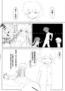 (COMIC1☆3) [Fuuma Kekkai, Friendly Sky (CHuN)] KYOU MANIA 2 (Clannad) [Chinese] [萌の空漢化社] - page 18