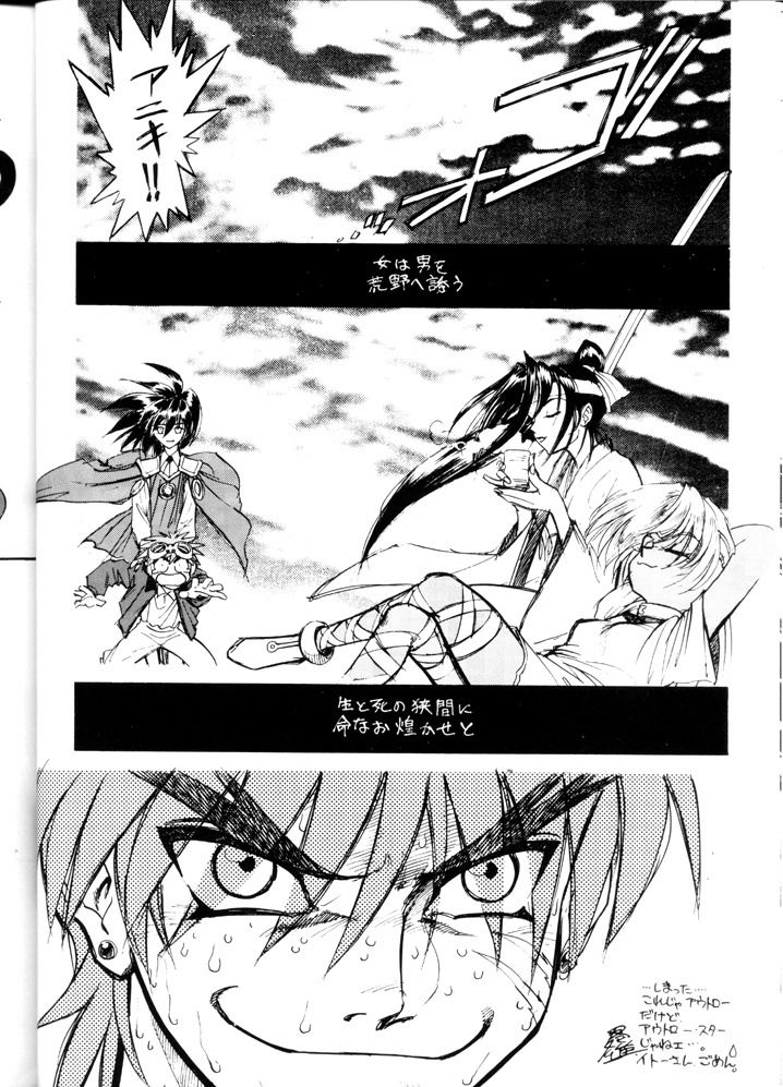 (C57) [Yami no Mahoujin (Various)] Muhou Kyoudai (Angel Links, Outlaw Star) page 13 full