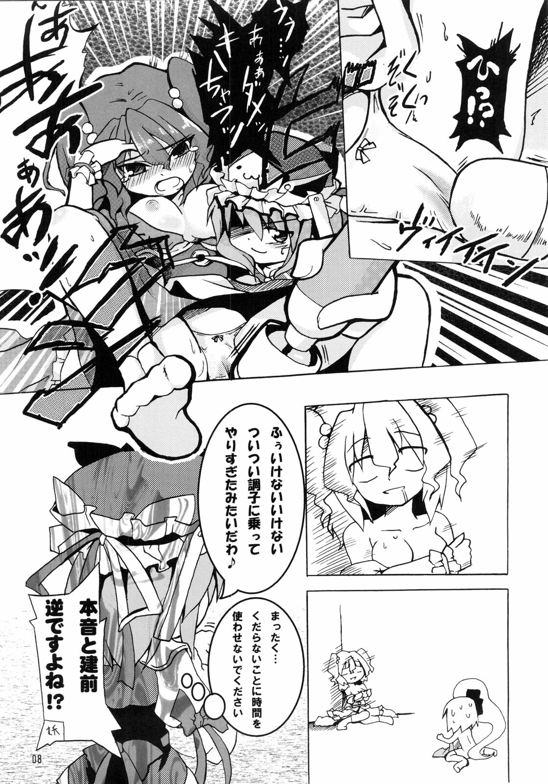 (Reitaisai 6) [Studio SUSHI KUI-NE (Kotojima Motoki)] E-ki sama to Uii (Touhou Project) page 10 full