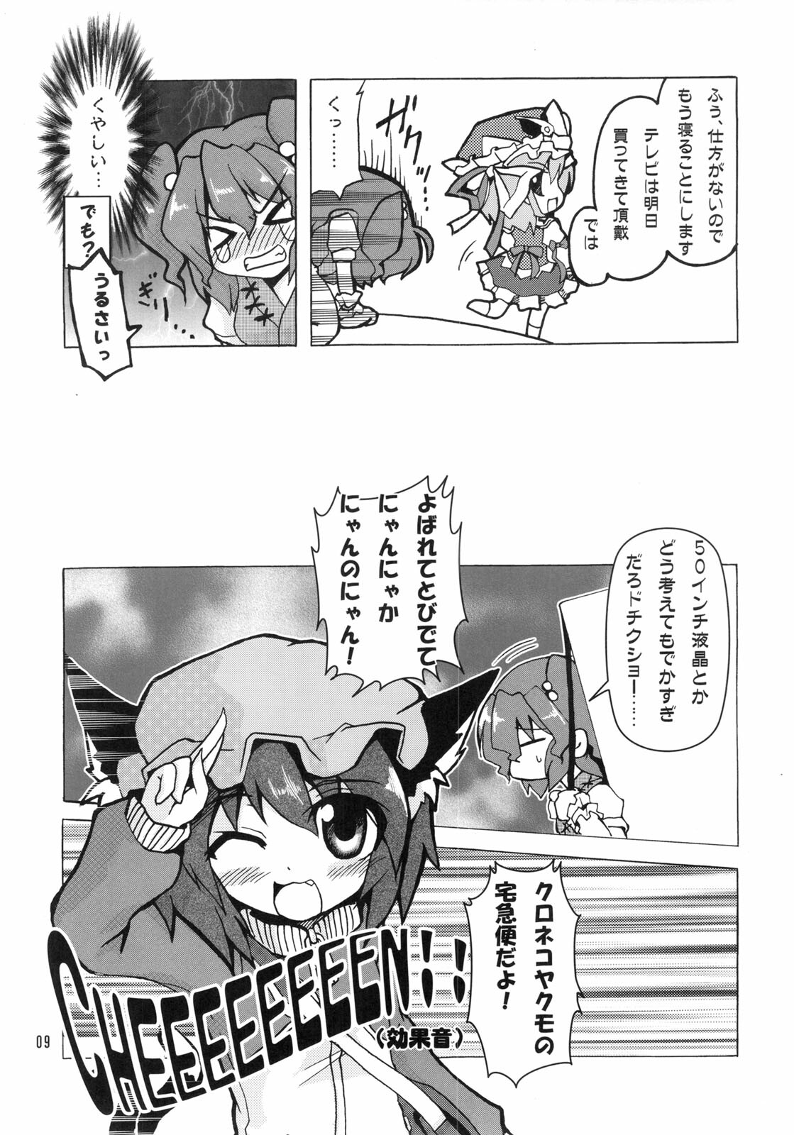 (Reitaisai 6) [Studio SUSHI KUI-NE (Kotojima Motoki)] E-ki sama to Uii (Touhou Project) page 11 full