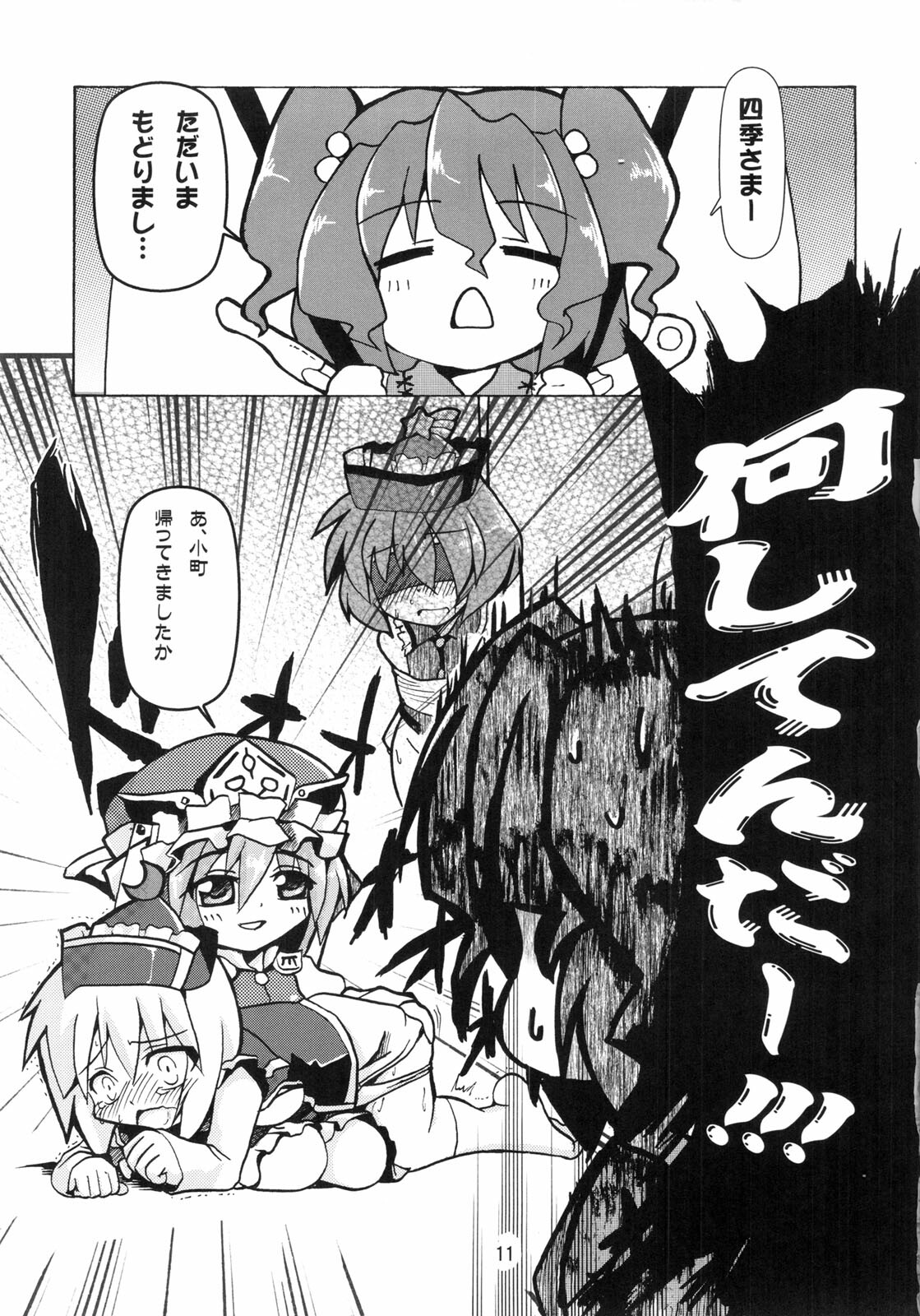 (Reitaisai 6) [Studio SUSHI KUI-NE (Kotojima Motoki)] E-ki sama to Uii (Touhou Project) page 13 full