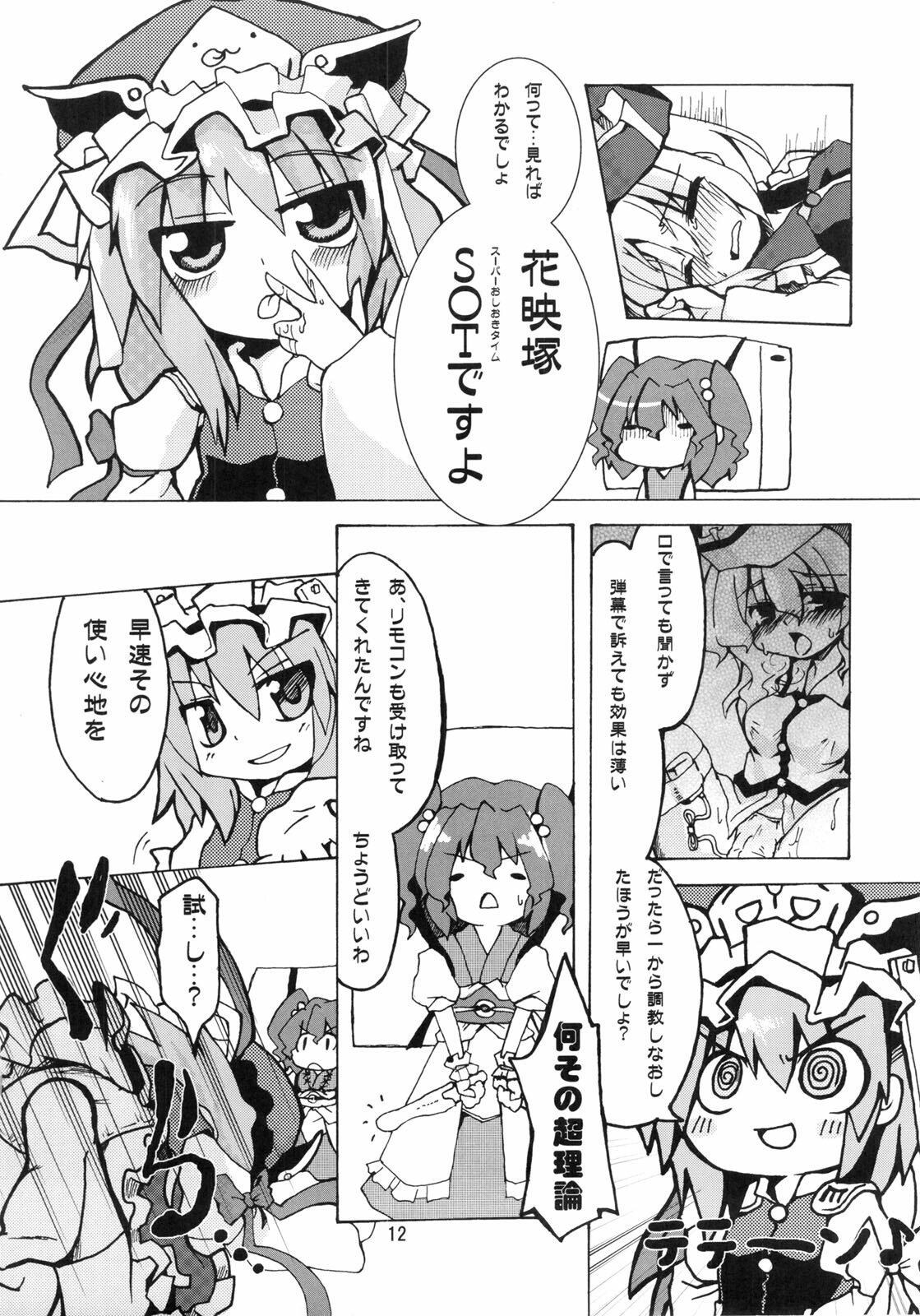 (Reitaisai 6) [Studio SUSHI KUI-NE (Kotojima Motoki)] E-ki sama to Uii (Touhou Project) page 14 full