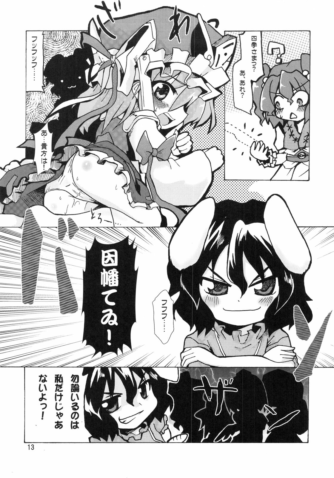 (Reitaisai 6) [Studio SUSHI KUI-NE (Kotojima Motoki)] E-ki sama to Uii (Touhou Project) page 15 full
