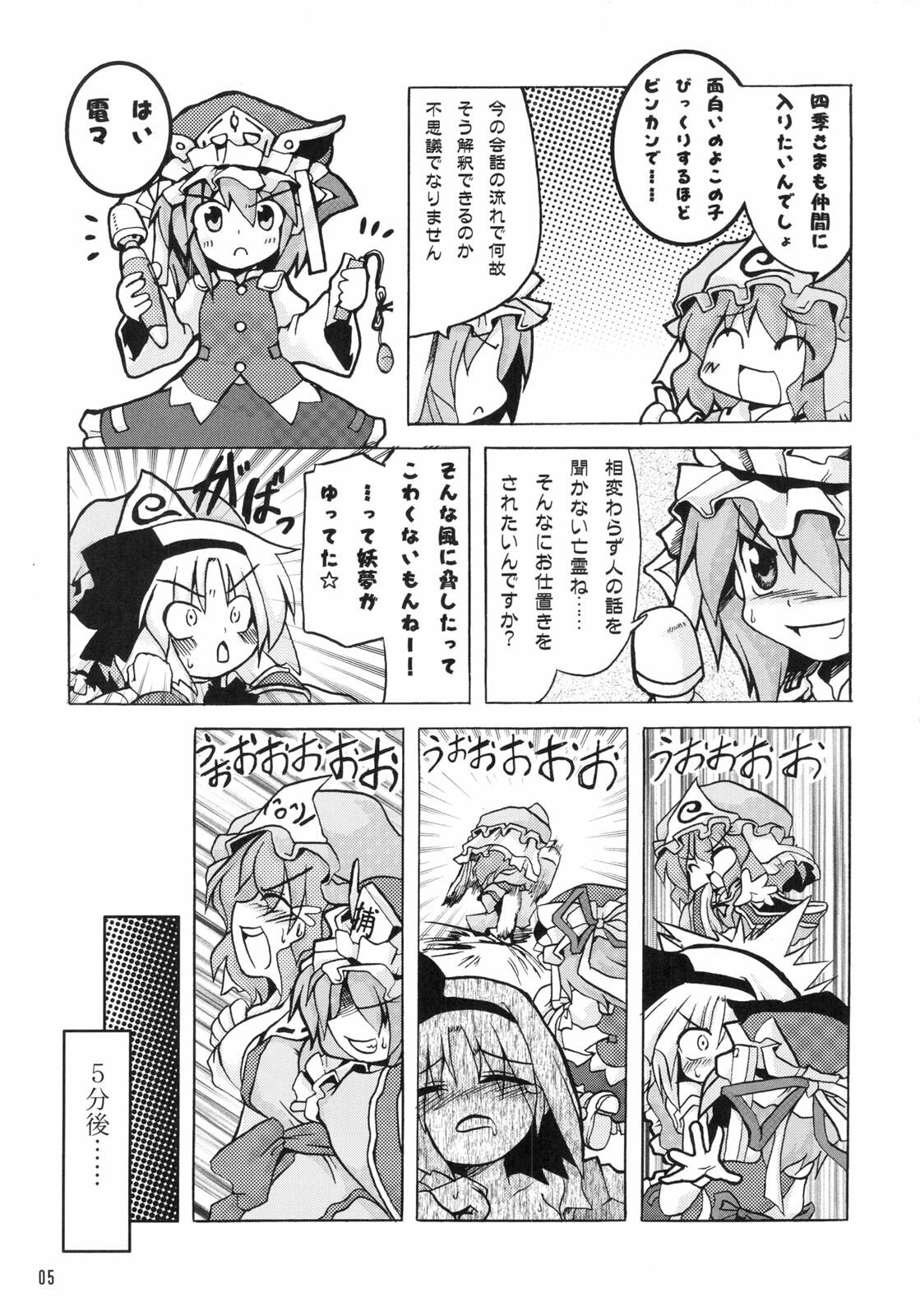 (Reitaisai 6) [Studio SUSHI KUI-NE (Kotojima Motoki)] E-ki sama to Uii (Touhou Project) page 7 full