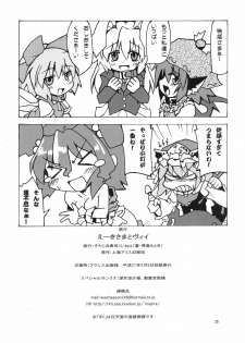 (Reitaisai 6) [Studio SUSHI KUI-NE (Kotojima Motoki)] E-ki sama to Uii (Touhou Project) - page 22