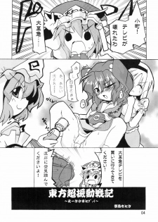 (Reitaisai 6) [Studio SUSHI KUI-NE (Kotojima Motoki)] E-ki sama to Uii (Touhou Project) - page 6