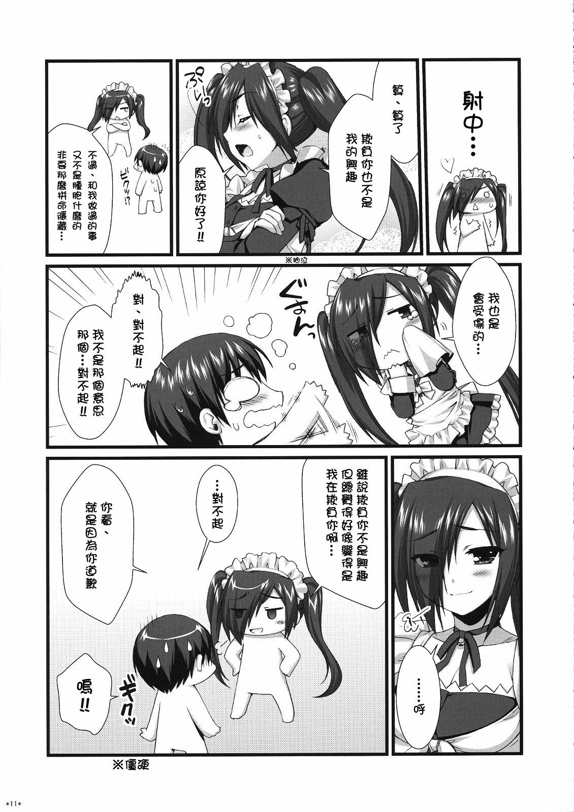 (C76) [Alpha to Yukaina Nakamatachi (Alpha)] Expert ni Narouyo!! 5.0 - Let's Become an Expert! [Chinese] [萌の空漢化社] page 11 full
