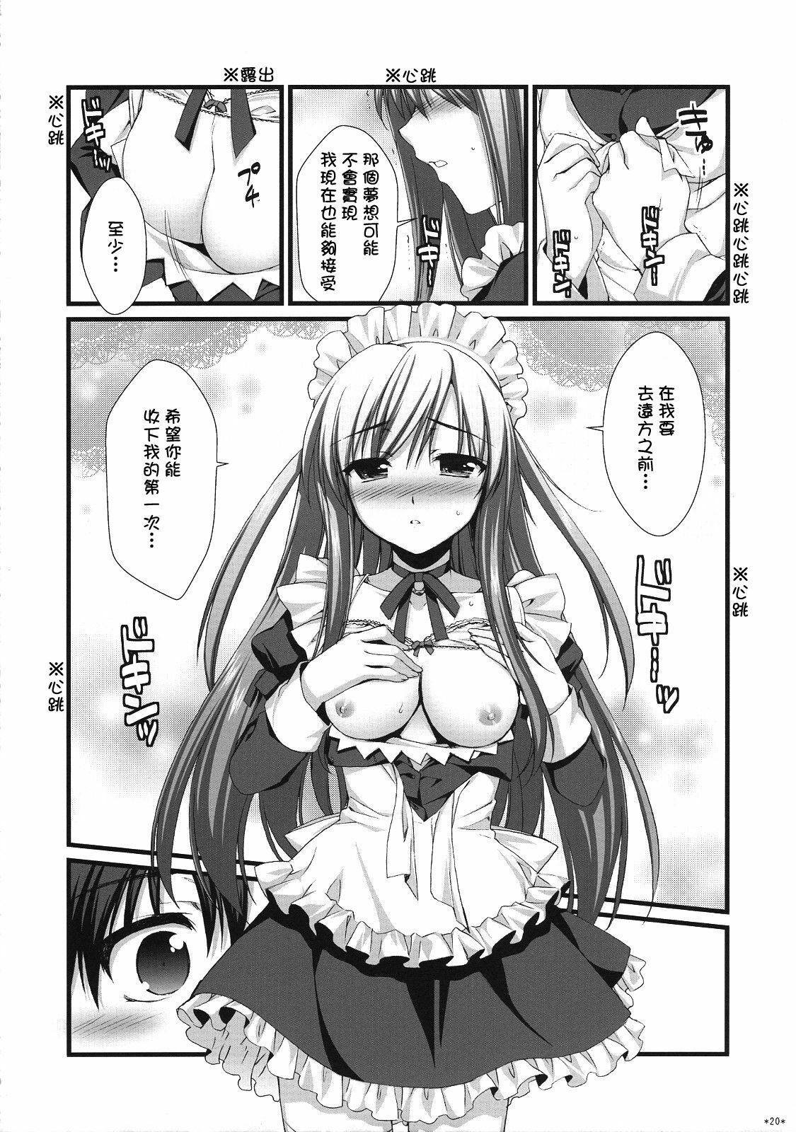 (C76) [Alpha to Yukaina Nakamatachi (Alpha)] Expert ni Narouyo!! 5.0 - Let's Become an Expert! [Chinese] [萌の空漢化社] page 20 full