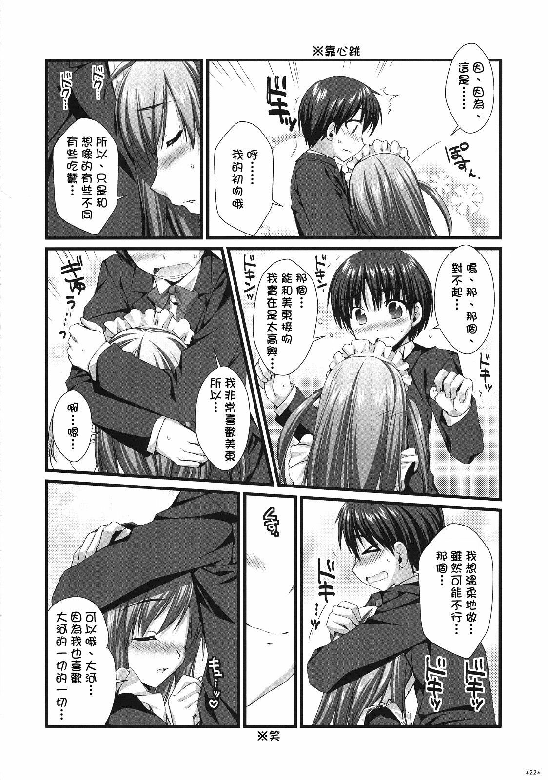 (C76) [Alpha to Yukaina Nakamatachi (Alpha)] Expert ni Narouyo!! 5.0 - Let's Become an Expert! [Chinese] [萌の空漢化社] page 22 full