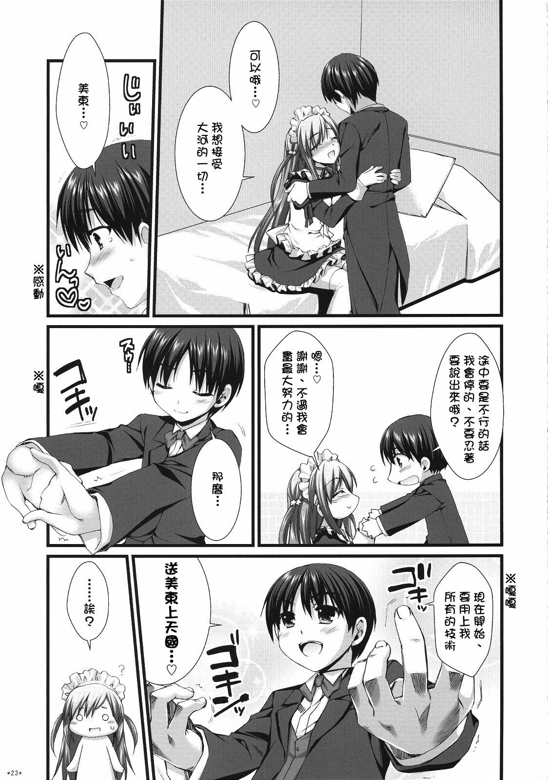 (C76) [Alpha to Yukaina Nakamatachi (Alpha)] Expert ni Narouyo!! 5.0 - Let's Become an Expert! [Chinese] [萌の空漢化社] page 23 full