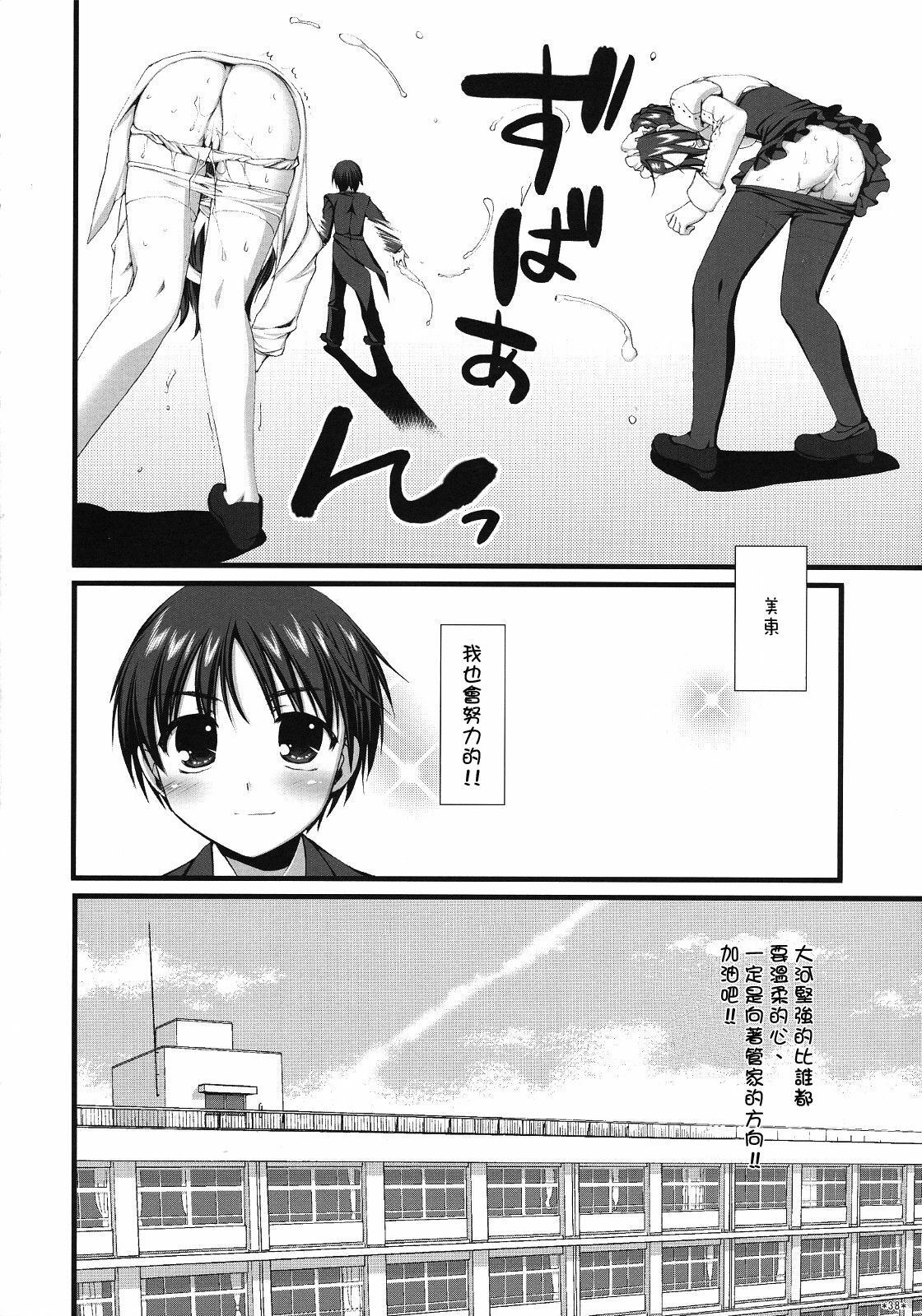 (C76) [Alpha to Yukaina Nakamatachi (Alpha)] Expert ni Narouyo!! 5.0 - Let's Become an Expert! [Chinese] [萌の空漢化社] page 38 full