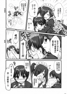 (C76) [Alpha to Yukaina Nakamatachi (Alpha)] Expert ni Narouyo!! 5.0 - Let's Become an Expert! [Chinese] [萌の空漢化社] - page 10