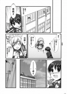 (C76) [Alpha to Yukaina Nakamatachi (Alpha)] Expert ni Narouyo!! 5.0 - Let's Become an Expert! [Chinese] [萌の空漢化社] - page 14