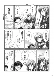 (C76) [Alpha to Yukaina Nakamatachi (Alpha)] Expert ni Narouyo!! 5.0 - Let's Become an Expert! [Chinese] [萌の空漢化社] - page 16