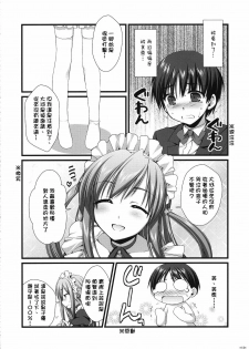 (C76) [Alpha to Yukaina Nakamatachi (Alpha)] Expert ni Narouyo!! 5.0 - Let's Become an Expert! [Chinese] [萌の空漢化社] - page 18