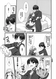 (C76) [Alpha to Yukaina Nakamatachi (Alpha)] Expert ni Narouyo!! 5.0 - Let's Become an Expert! [Chinese] [萌の空漢化社] - page 23