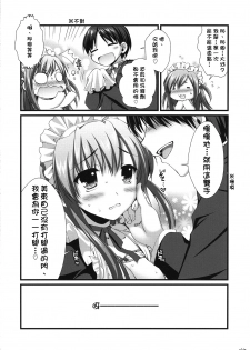 (C76) [Alpha to Yukaina Nakamatachi (Alpha)] Expert ni Narouyo!! 5.0 - Let's Become an Expert! [Chinese] [萌の空漢化社] - page 24