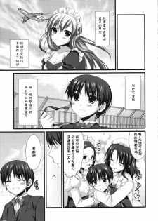 (C76) [Alpha to Yukaina Nakamatachi (Alpha)] Expert ni Narouyo!! 5.0 - Let's Become an Expert! [Chinese] [萌の空漢化社] - page 37
