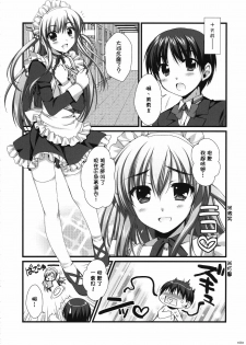 (C76) [Alpha to Yukaina Nakamatachi (Alpha)] Expert ni Narouyo!! 5.0 - Let's Become an Expert! [Chinese] [萌の空漢化社] - page 8