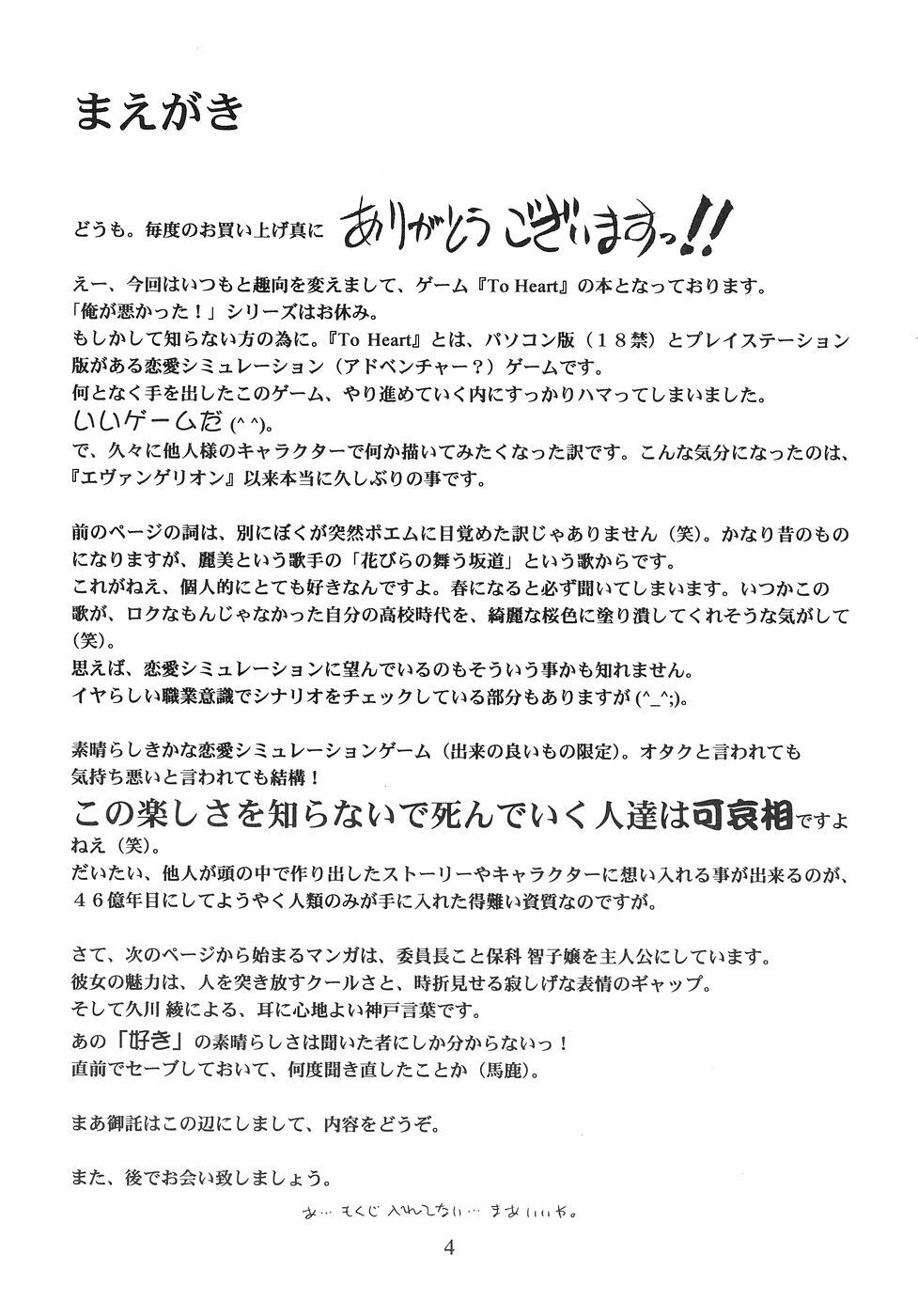 (C56) [Hakuchuu Shobou (Hiryuu Ran)] HANABIRANO-MAU-SAKAMICHI (To Heart) page 3 full