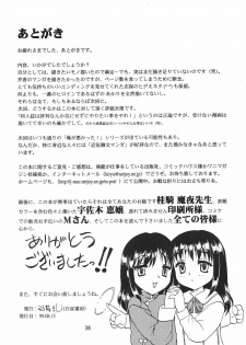 (C56) [Hakuchuu Shobou (Hiryuu Ran)] HANABIRANO-MAU-SAKAMICHI (To Heart) - page 37