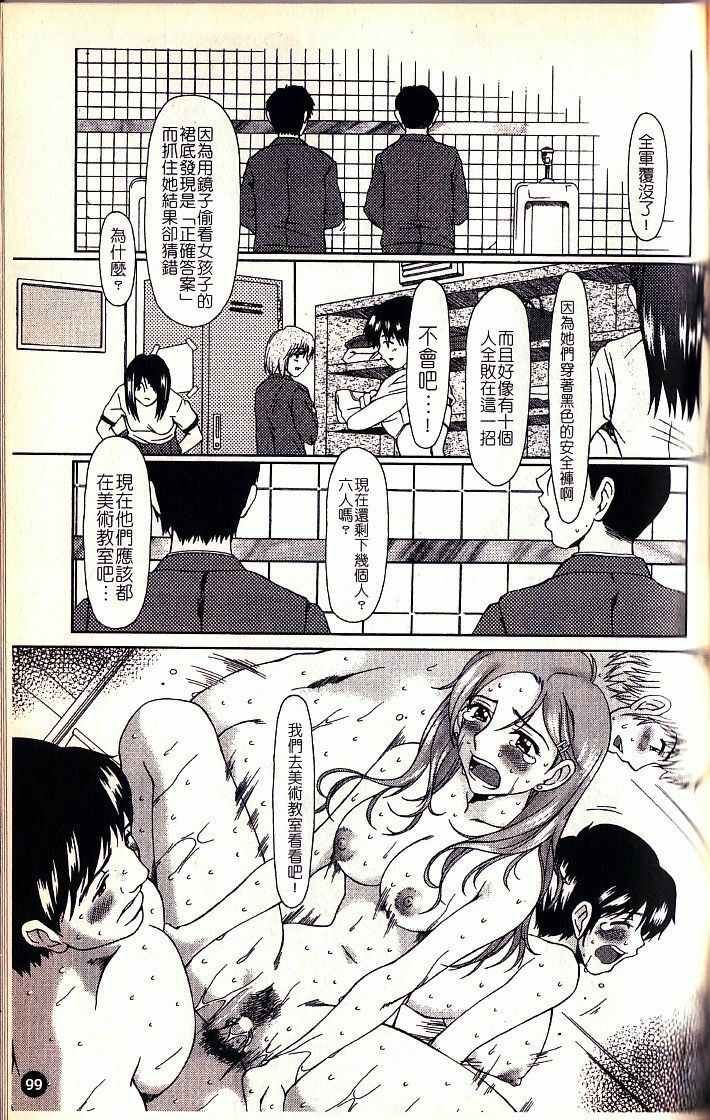 [Ooi Hanimaru] Lose Vol.1 [Chinese] page 101 full