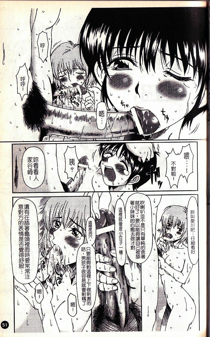 [Ooi Hanimaru] Lose Vol.1 [Chinese] page 53 full