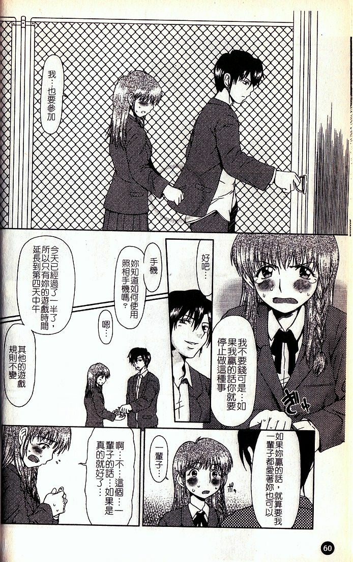 [Ooi Hanimaru] Lose Vol.1 [Chinese] page 62 full