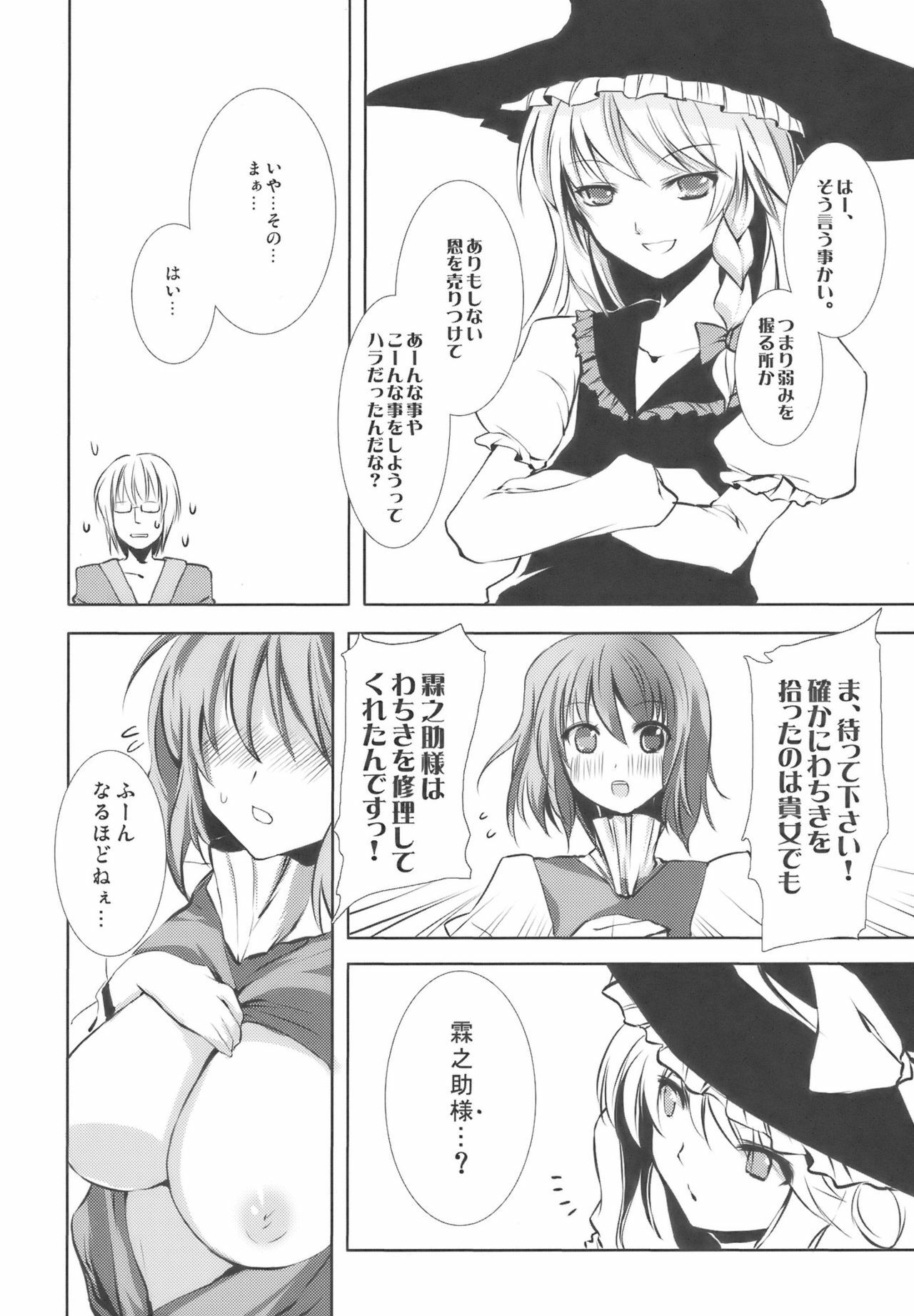 [KOTI (A Toshi)] Kasa no Ongaeshi (Touhou Project) page 22 full