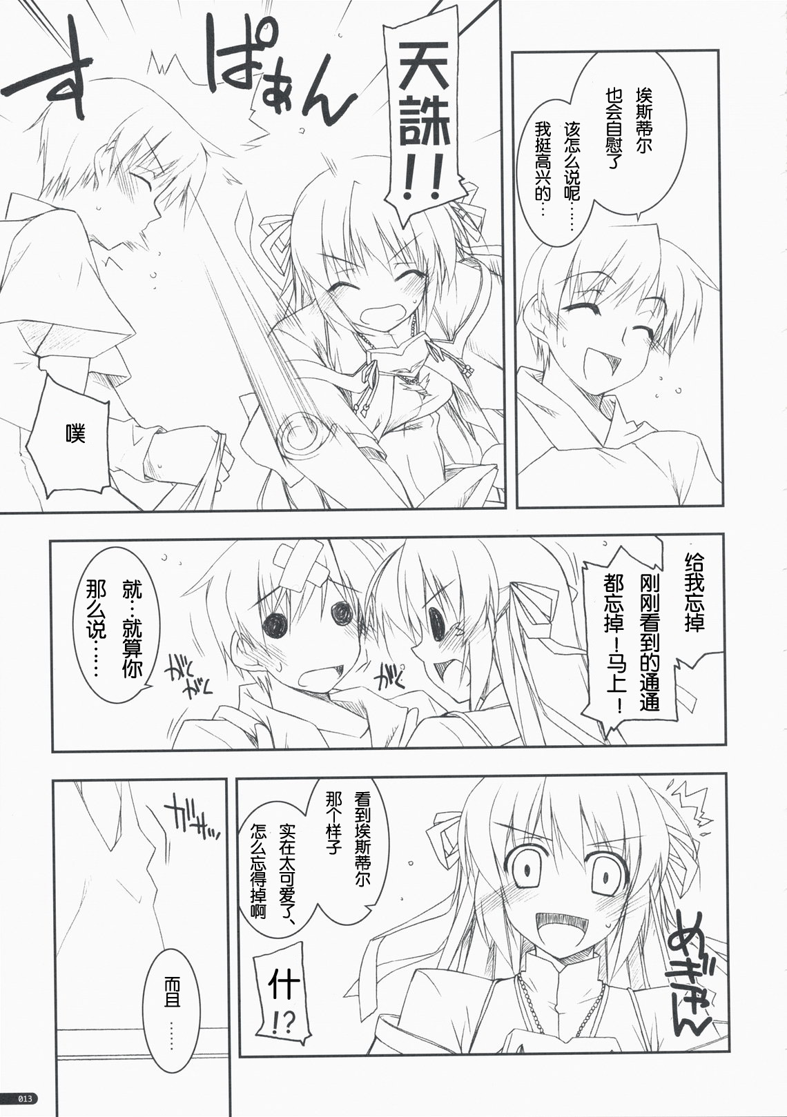 (COMIC1☆3) [Angyadow (Shikei)] Kidou Shuusei (Yoake Mae Yori Ruriiro na) [Chinese] [萌の空漢化社] page 12 full