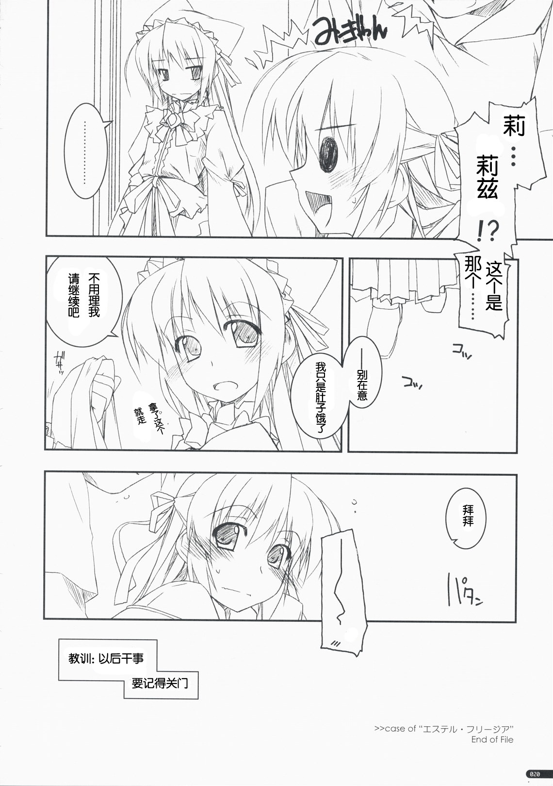 (COMIC1☆3) [Angyadow (Shikei)] Kidou Shuusei (Yoake Mae Yori Ruriiro na) [Chinese] [萌の空漢化社] page 21 full
