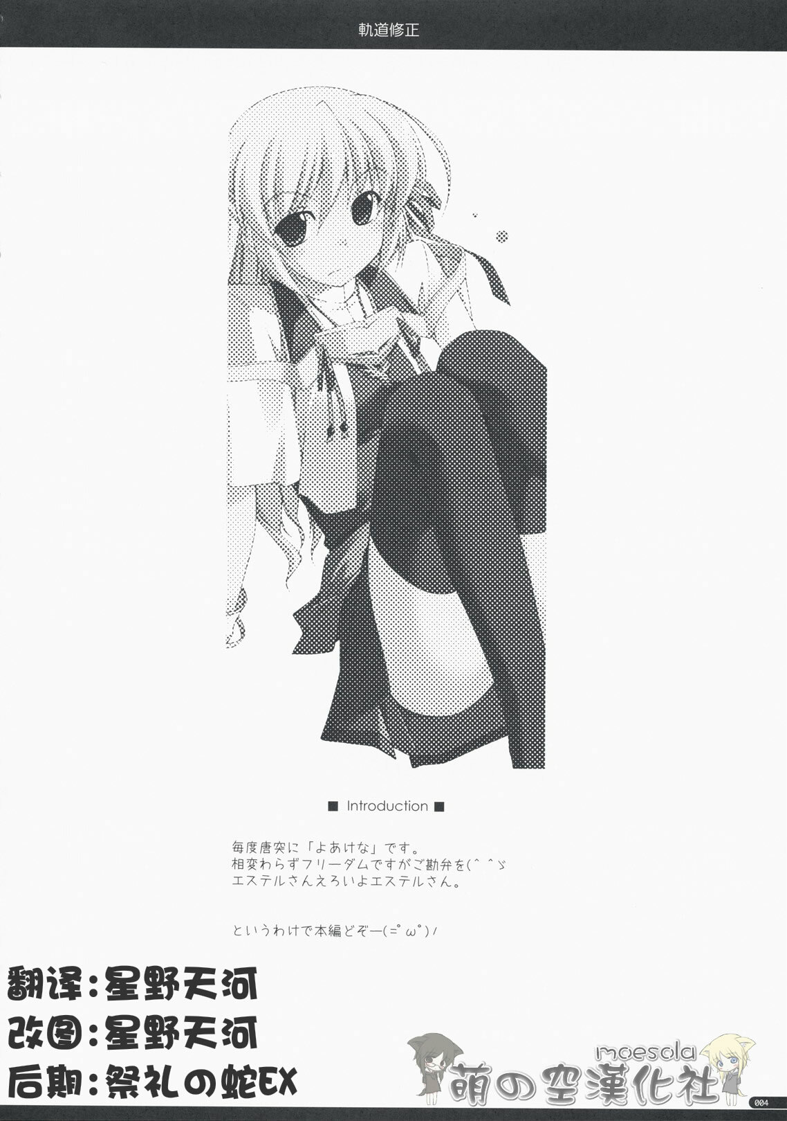 (COMIC1☆3) [Angyadow (Shikei)] Kidou Shuusei (Yoake Mae Yori Ruriiro na) [Chinese] [萌の空漢化社] page 3 full