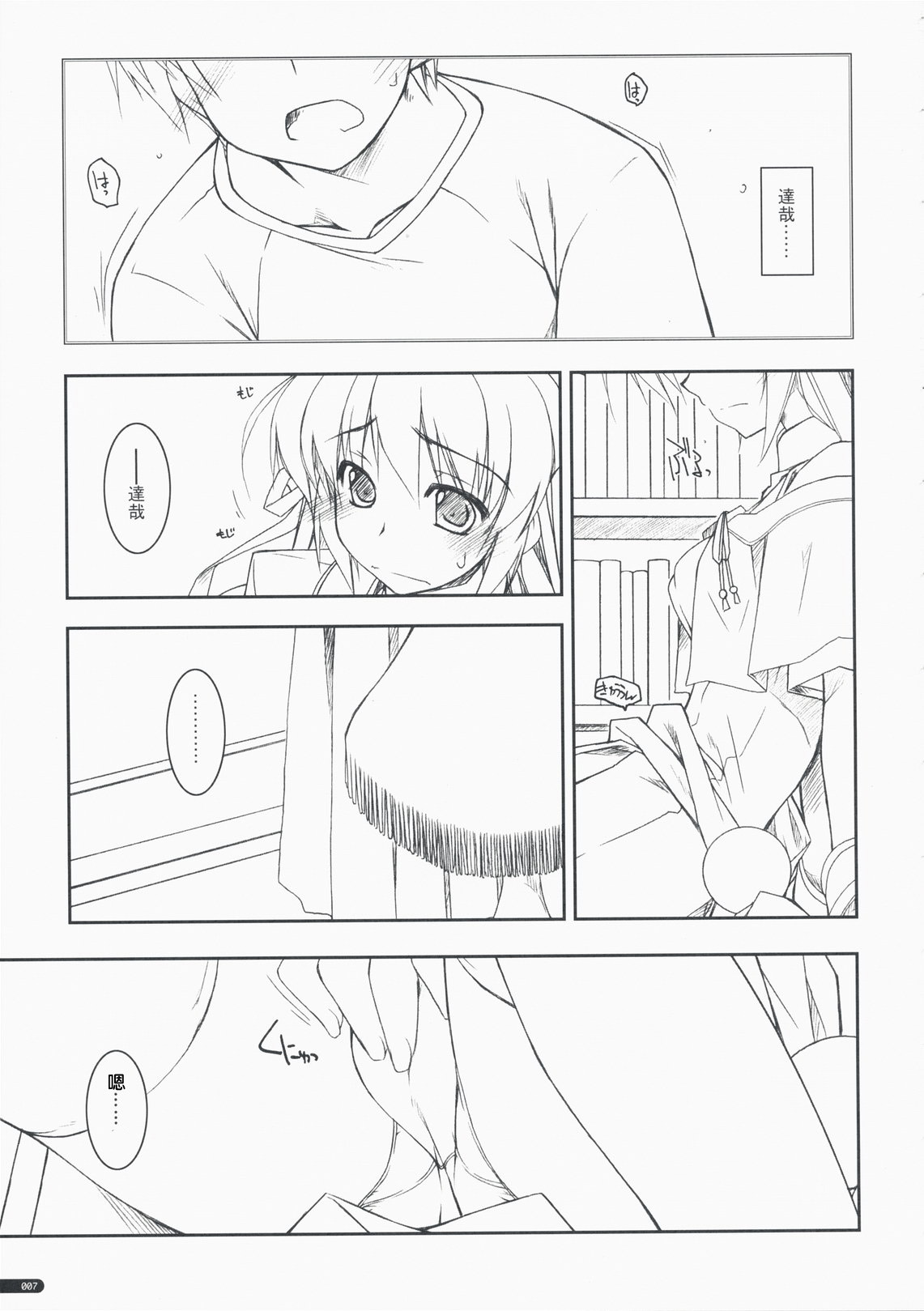 (COMIC1☆3) [Angyadow (Shikei)] Kidou Shuusei (Yoake Mae Yori Ruriiro na) [Chinese] [萌の空漢化社] page 6 full
