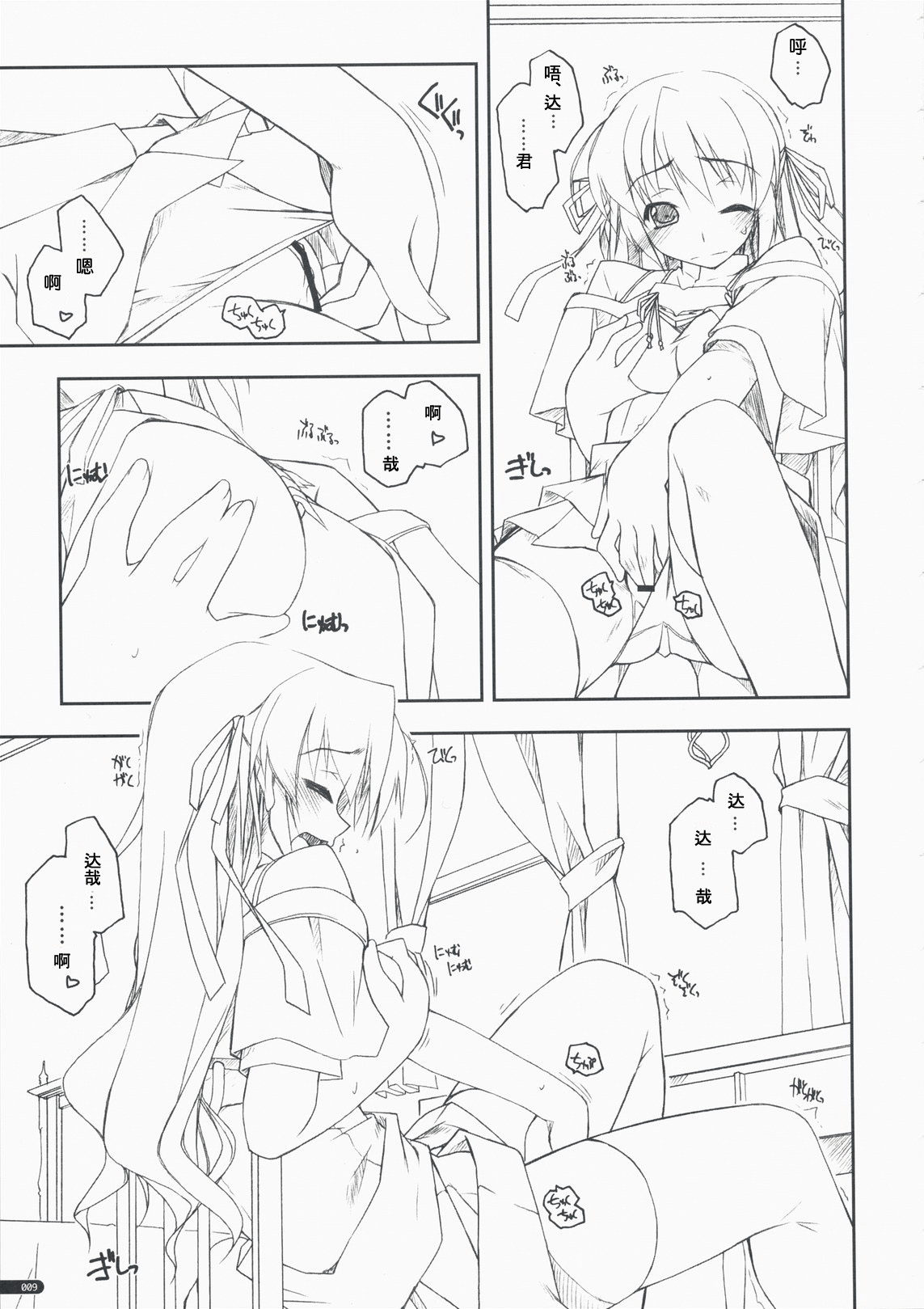 (COMIC1☆3) [Angyadow (Shikei)] Kidou Shuusei (Yoake Mae Yori Ruriiro na) [Chinese] [萌の空漢化社] page 8 full