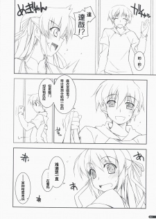 (COMIC1☆3) [Angyadow (Shikei)] Kidou Shuusei (Yoake Mae Yori Ruriiro na) [Chinese] [萌の空漢化社] - page 11