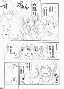 (COMIC1☆3) [Angyadow (Shikei)] Kidou Shuusei (Yoake Mae Yori Ruriiro na) [Chinese] [萌の空漢化社] - page 12