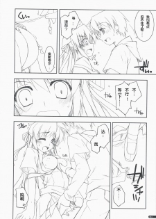 (COMIC1☆3) [Angyadow (Shikei)] Kidou Shuusei (Yoake Mae Yori Ruriiro na) [Chinese] [萌の空漢化社] - page 13