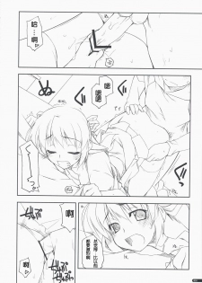 (COMIC1☆3) [Angyadow (Shikei)] Kidou Shuusei (Yoake Mae Yori Ruriiro na) [Chinese] [萌の空漢化社] - page 15