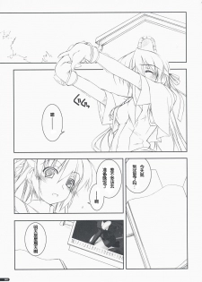 (COMIC1☆3) [Angyadow (Shikei)] Kidou Shuusei (Yoake Mae Yori Ruriiro na) [Chinese] [萌の空漢化社] - page 4